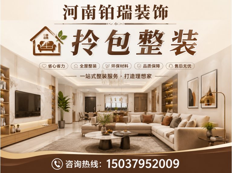 洛龙区铂瑞装饰展示图